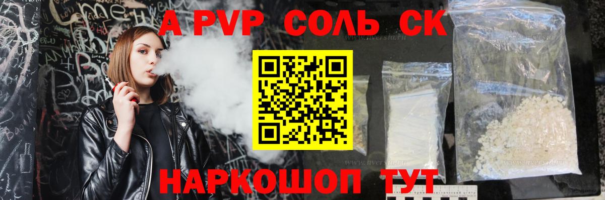 A-PVP VHQ  APVP  Вход с VPN  Alpha PVP СК  Стерлитамак  Альфа ПВП VHQ 