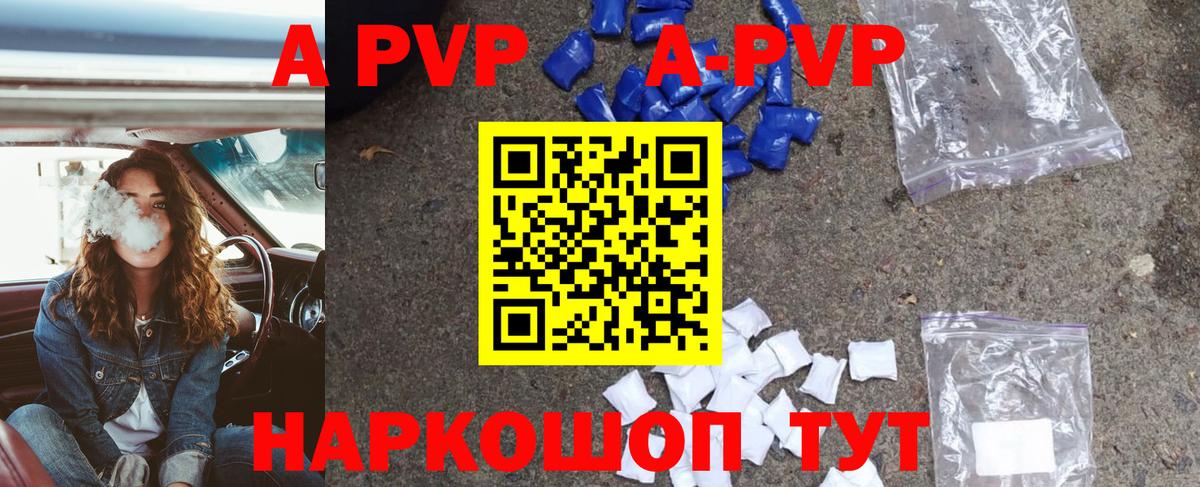 A-PVP кристаллы Стерлитамак