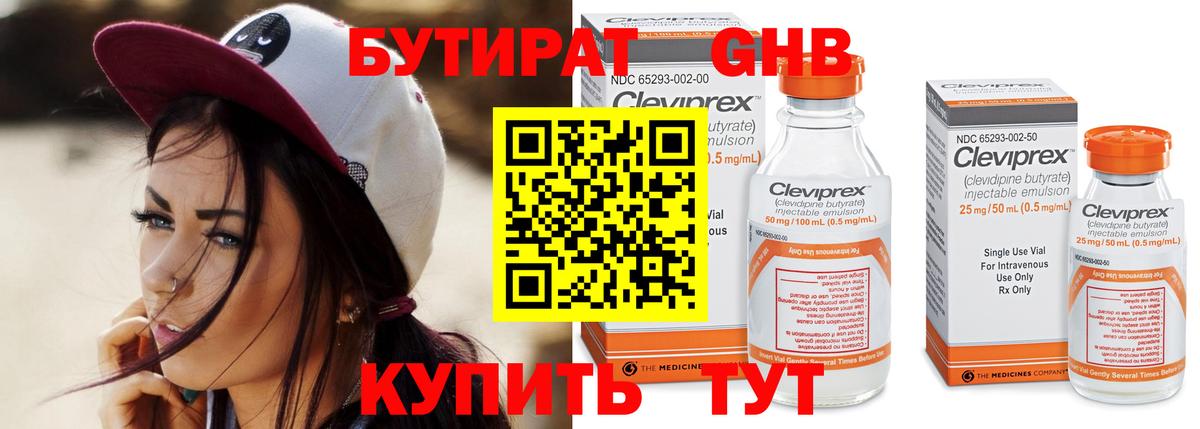 БУТИРАТ вода Стерлитамак