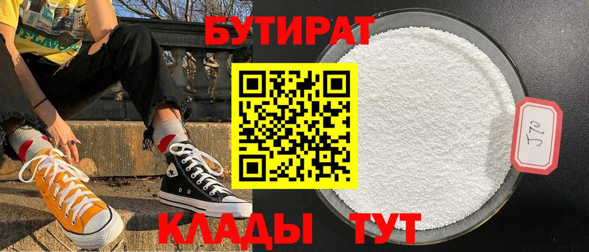 Стерлитамак  БУТИРАТ  Вход с VPN  Бутират жидкий экстази 