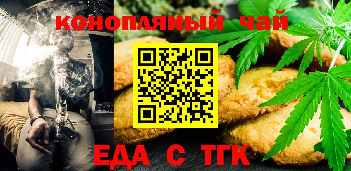 Еда ТГК марихуана Стерлитамак