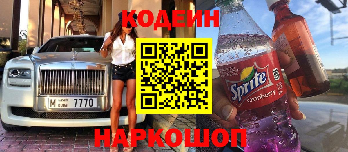 Стерлитамак  Кодеиновый сироп Lean напиток Lean (лин)  Вход с VPN 