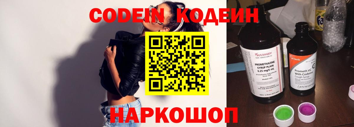 Кодеиновый сироп Lean Purple Drank Стерлитамак