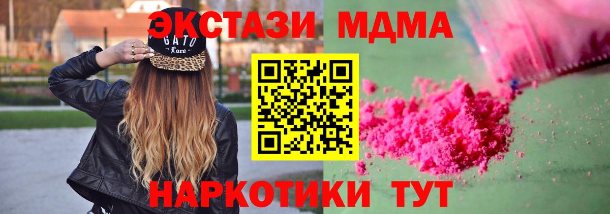 МДМА кристаллы  Вход с VPN  Стерлитамак  МДМА  МДМА Molly 
