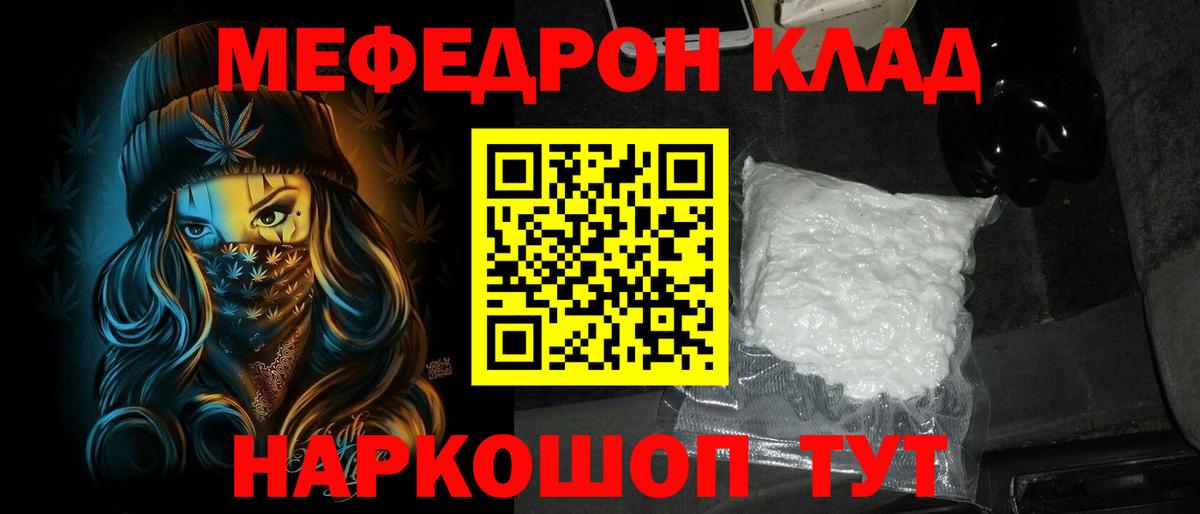 Мефедрон кристаллы Стерлитамак