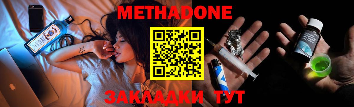 Метадон белоснежный  Вход с VPN  Метадон methadone  МЕГА зеркало  Стерлитамак 