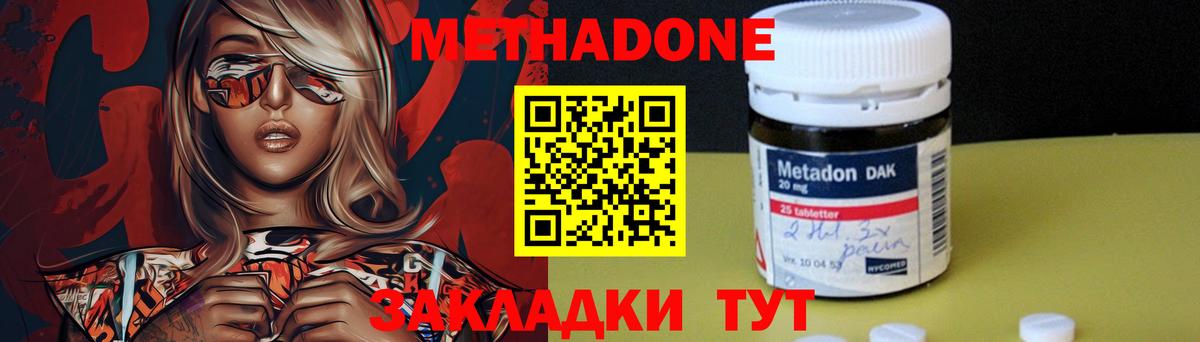 Метадон methadone Стерлитамак