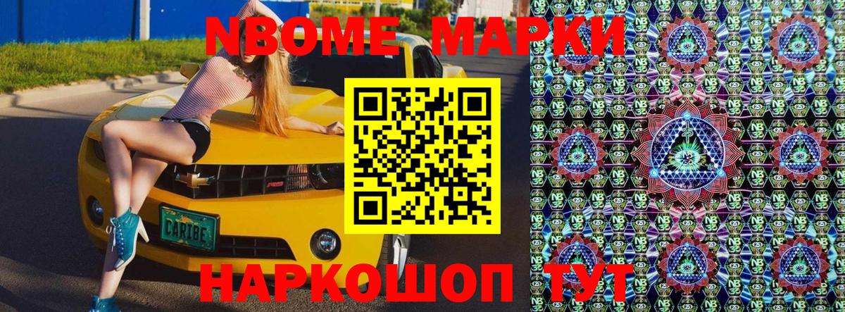 Марки NBOMe 1,8мг Стерлитамак